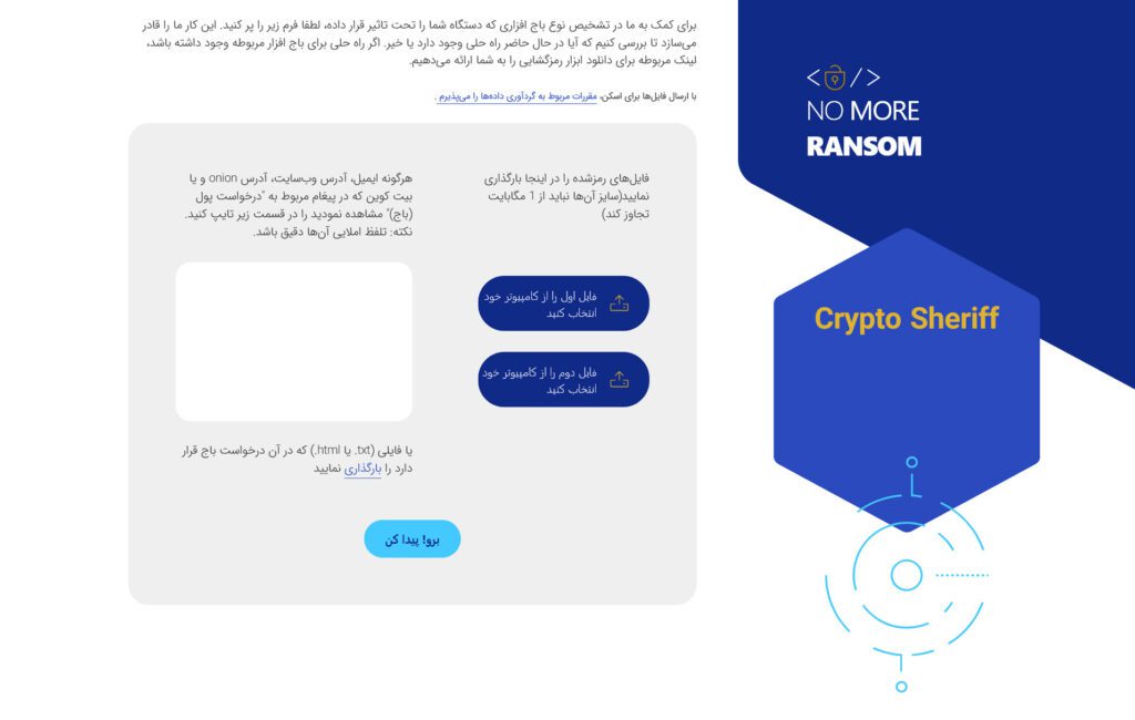 رمزگشایی رایگان باج افزار