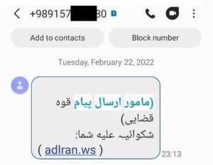 پیامک جعلی ثنا
