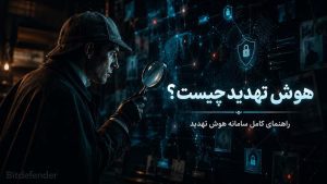 هوش تهدید چیست؟